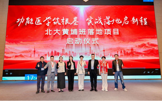 聚焦妇儿健康、中医融合创新——2026功能医学专家讨论会（成都站）圆满召开