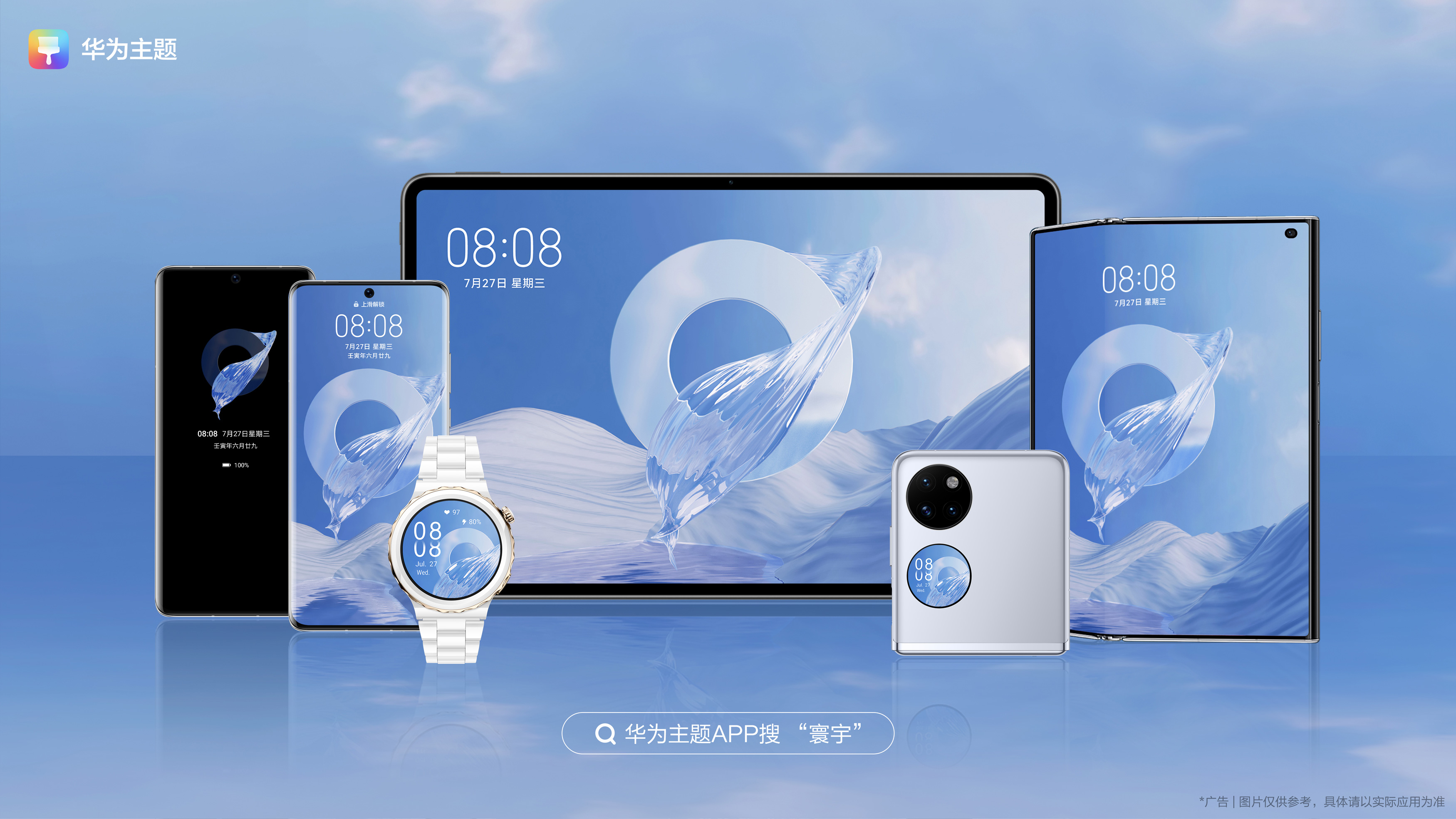 HarmonyOS 3发布:华为主题全场景新装扮《寰宇之上》《无垠之界》逐光而来