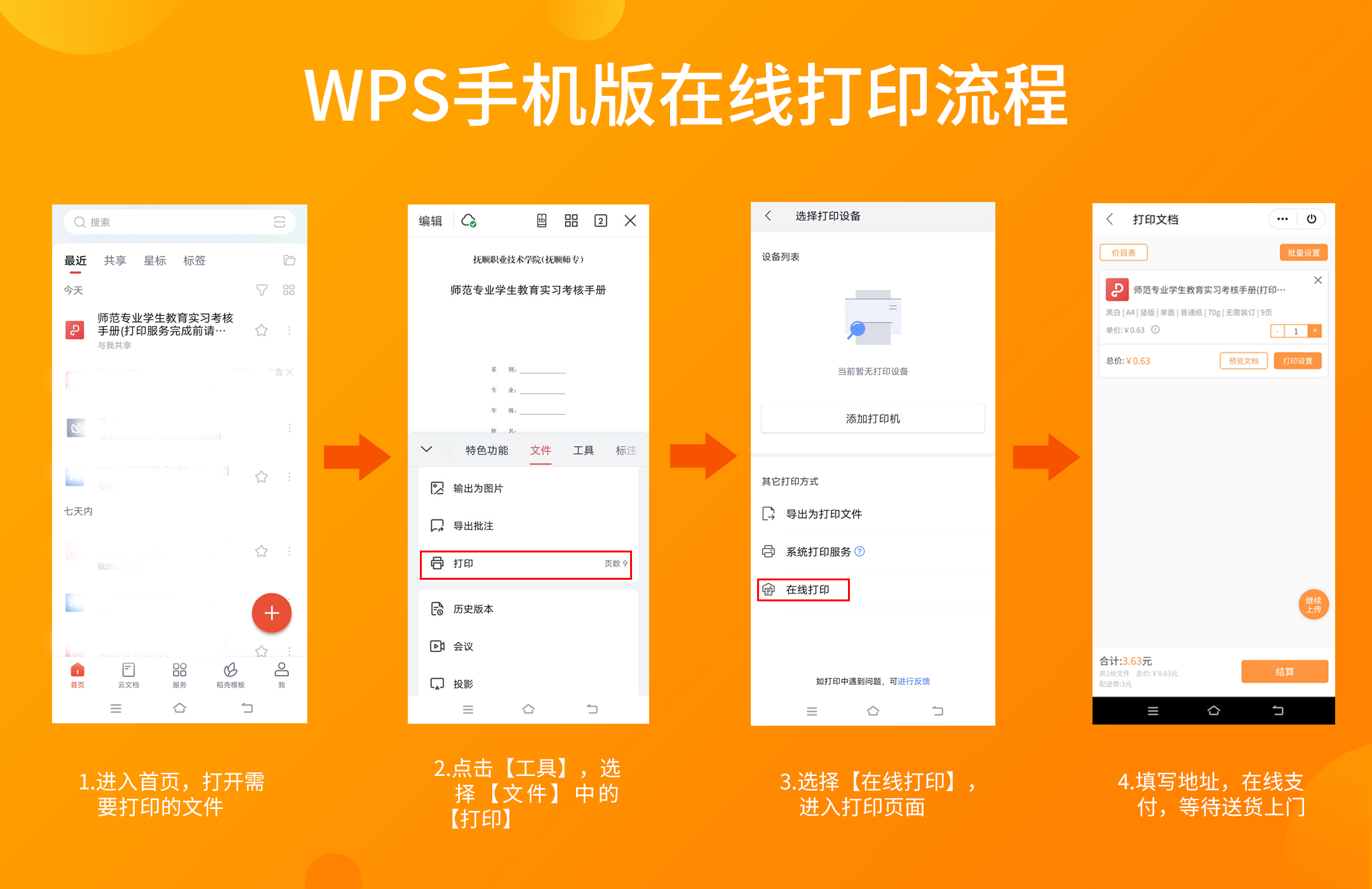 WPS 手机专业版(安卓/Android) | 高级会员解锁版，登录既是高贵VIP！