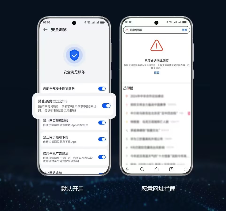 恶意网址拦截+智能权限管理，华为浏览器全方位守护隐私安全
