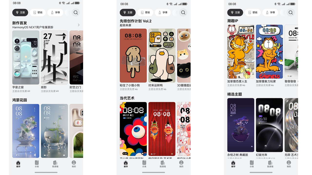 快升级鸿蒙NEXT领取三个月主题会员！免费体验NEXT用户专属主题