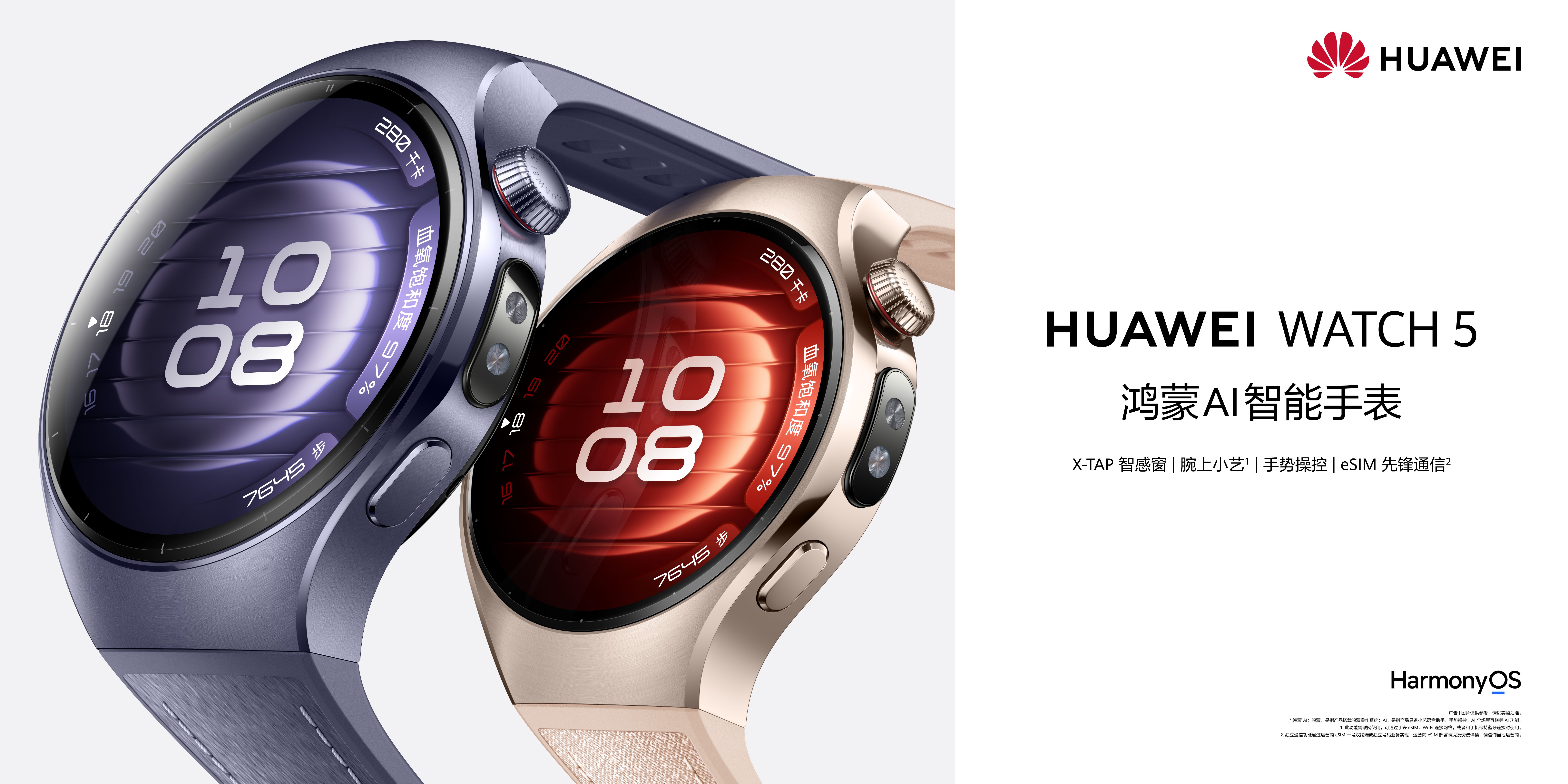 HUAWEI WATCH 5：鸿蒙AI赋能，开启穿戴设备全新纪元