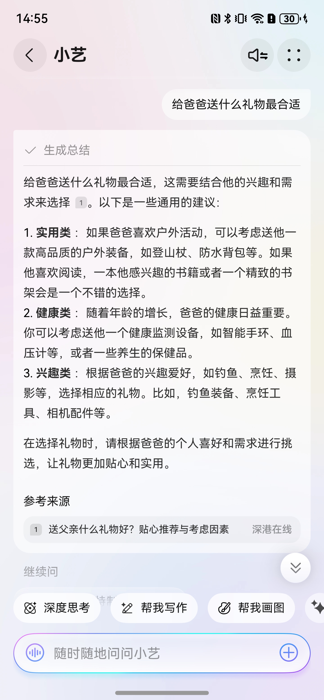 父亲节礼物选什么？有小艺，轻松兼顾“心意”与“新意”