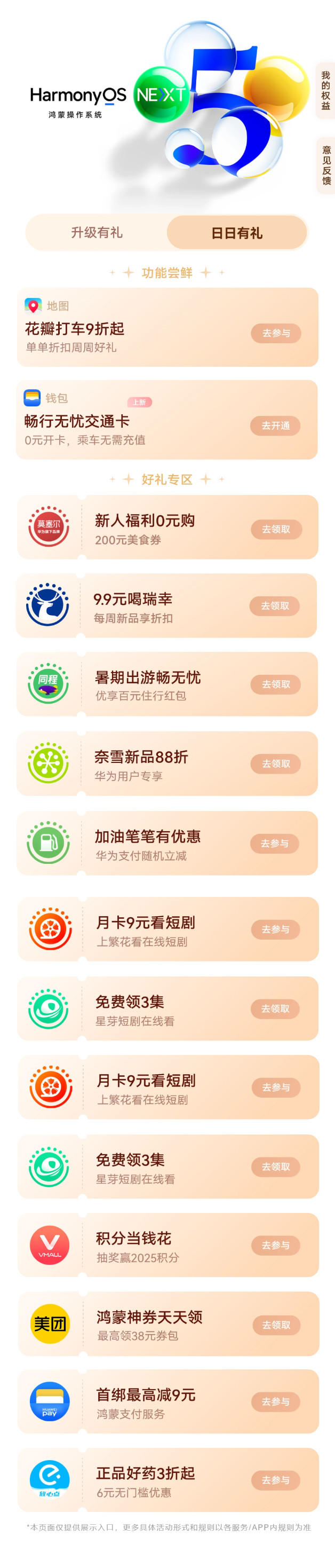 华为 618 焕新季，带你解锁购物、出行、居家、娱乐新体验！
