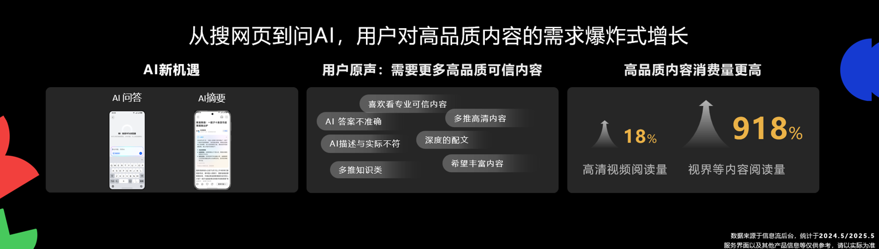 从“人找信息”到“信息找人”：华为浏览器信息流内容战略全新升级