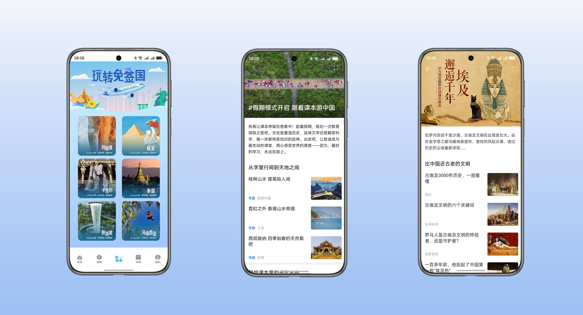 暑期出境游、亲子游，华为浏览器带你玩转“鸿蒙一夏”心动旅程！
