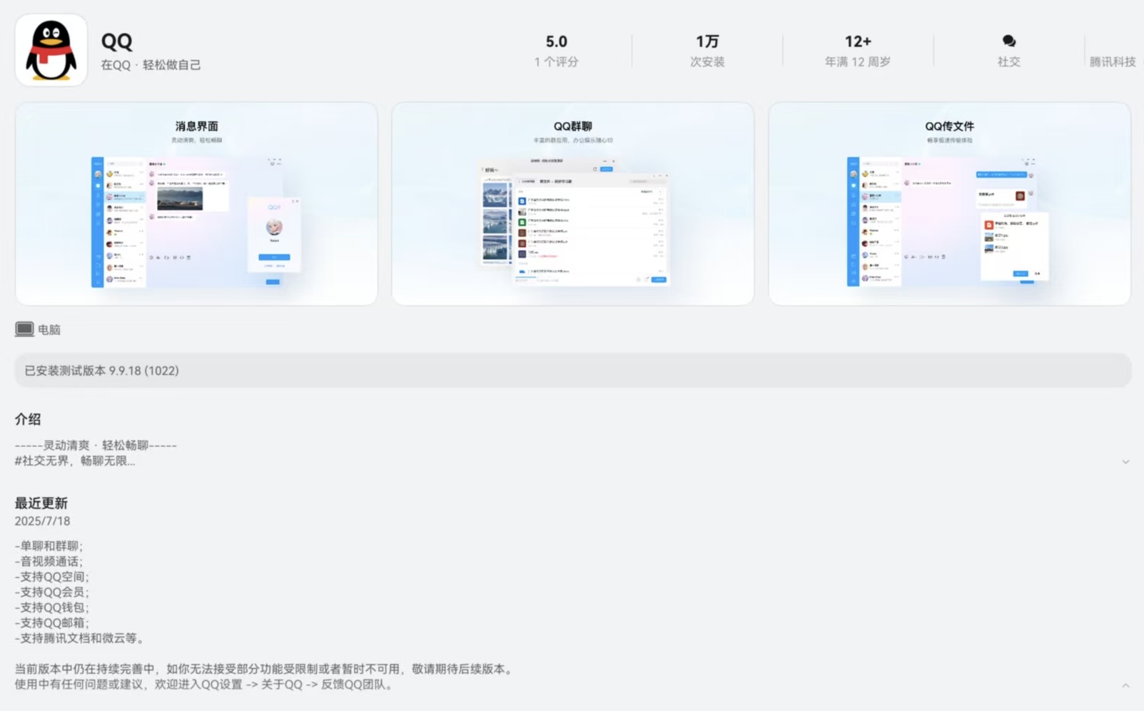 鸿蒙电脑也能畅聊QQ了！工作生活无缝切换，体验更顺手
