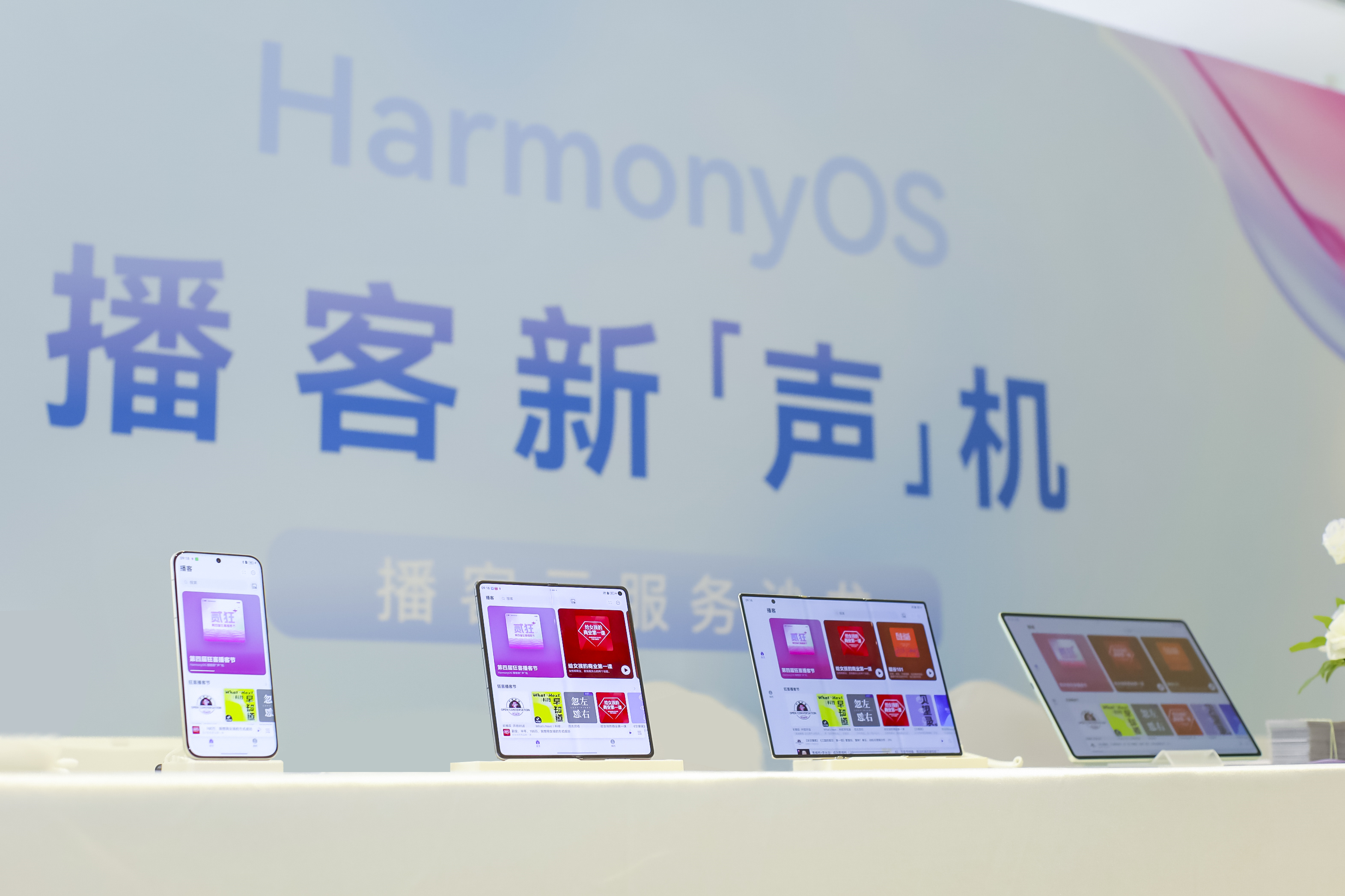 从“小众音频”走向大众，HarmonyOS播客元服务创新优质内容体验