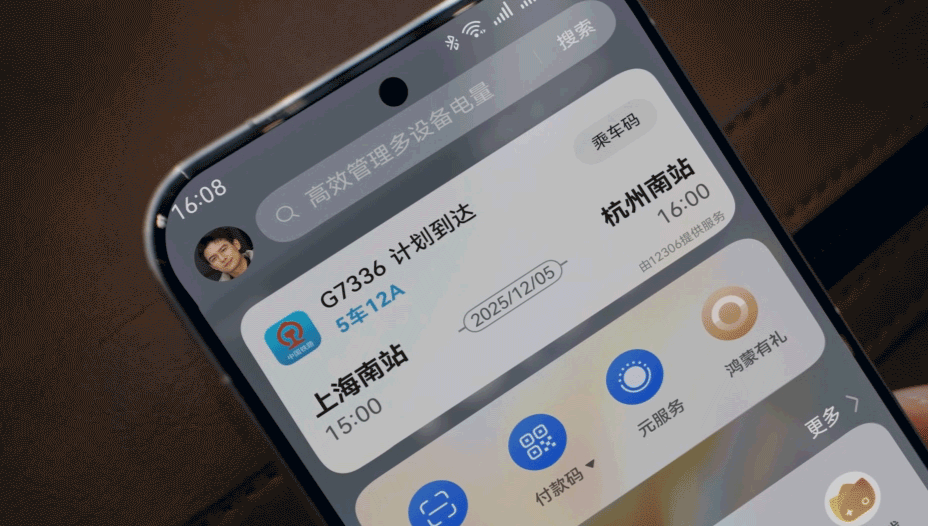 桌面右滑一下，查车票玩游戏，春节各项活动华为负一屏都安排好了