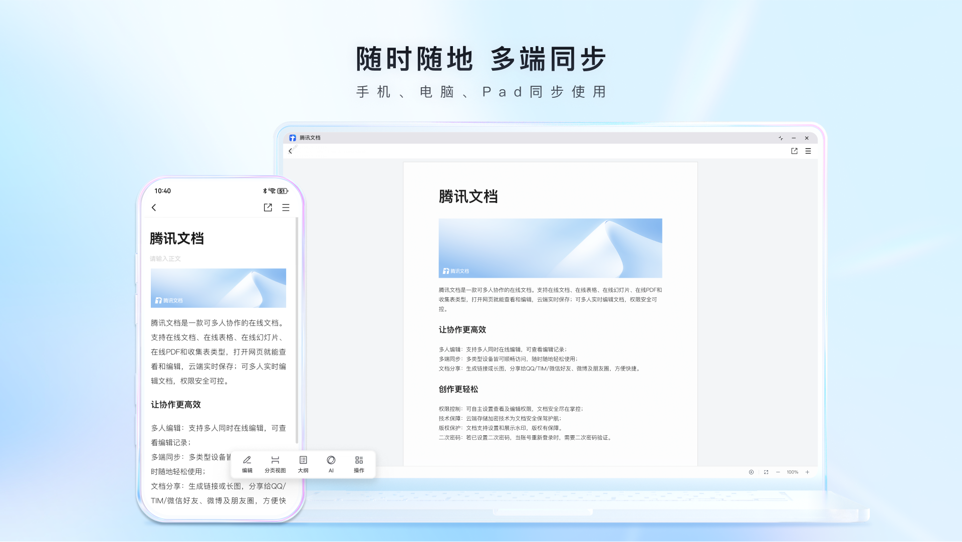 2-多端同步.png