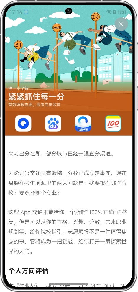 志愿填报不迷茫，AppGallery给你新思路