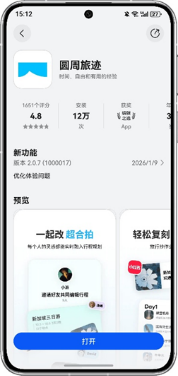 华为畅享90正在热销，搭配鸿蒙版《圆周旅迹》春游攻略一键生成