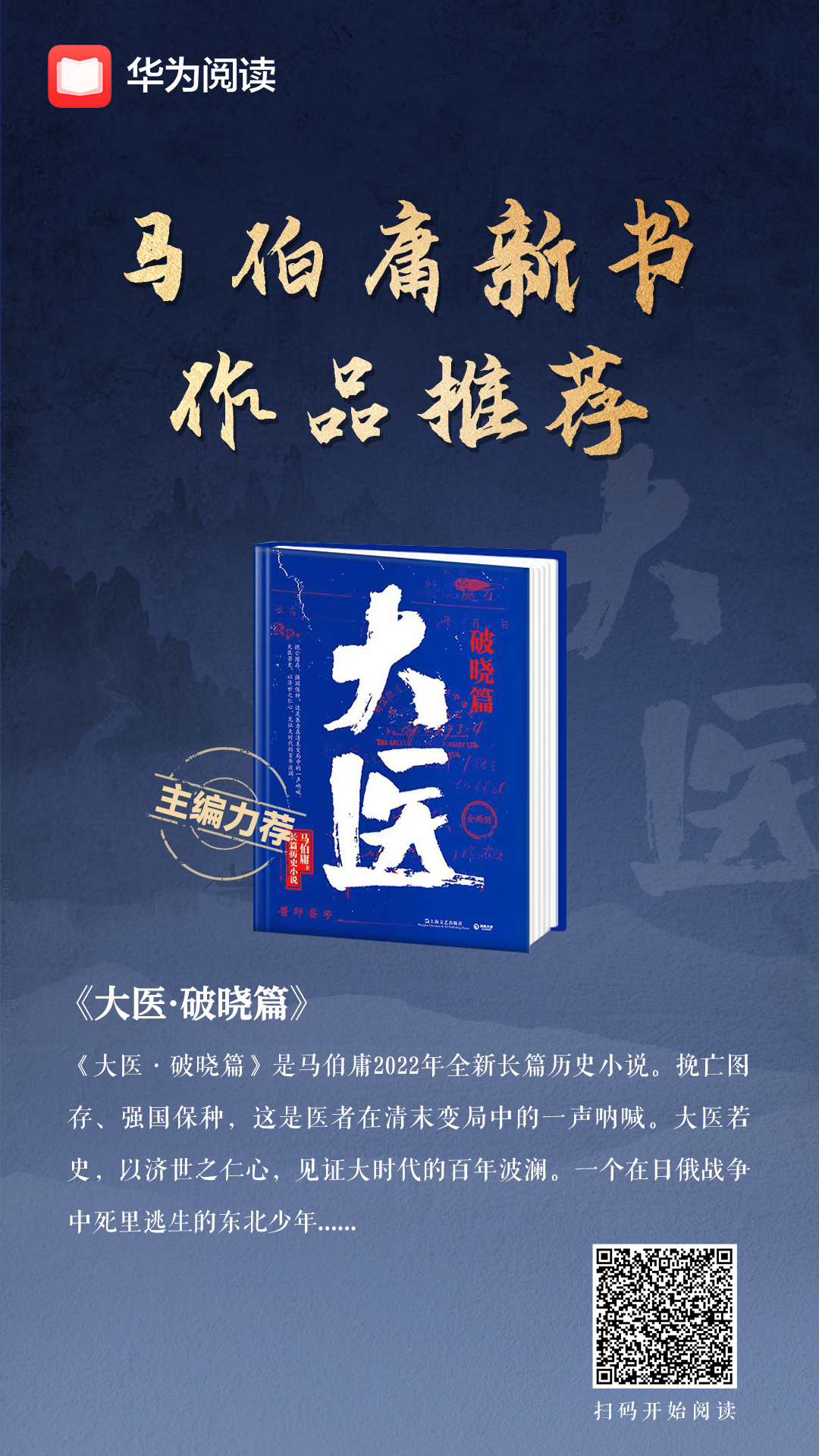 6《大医·破晓篇》.jpg