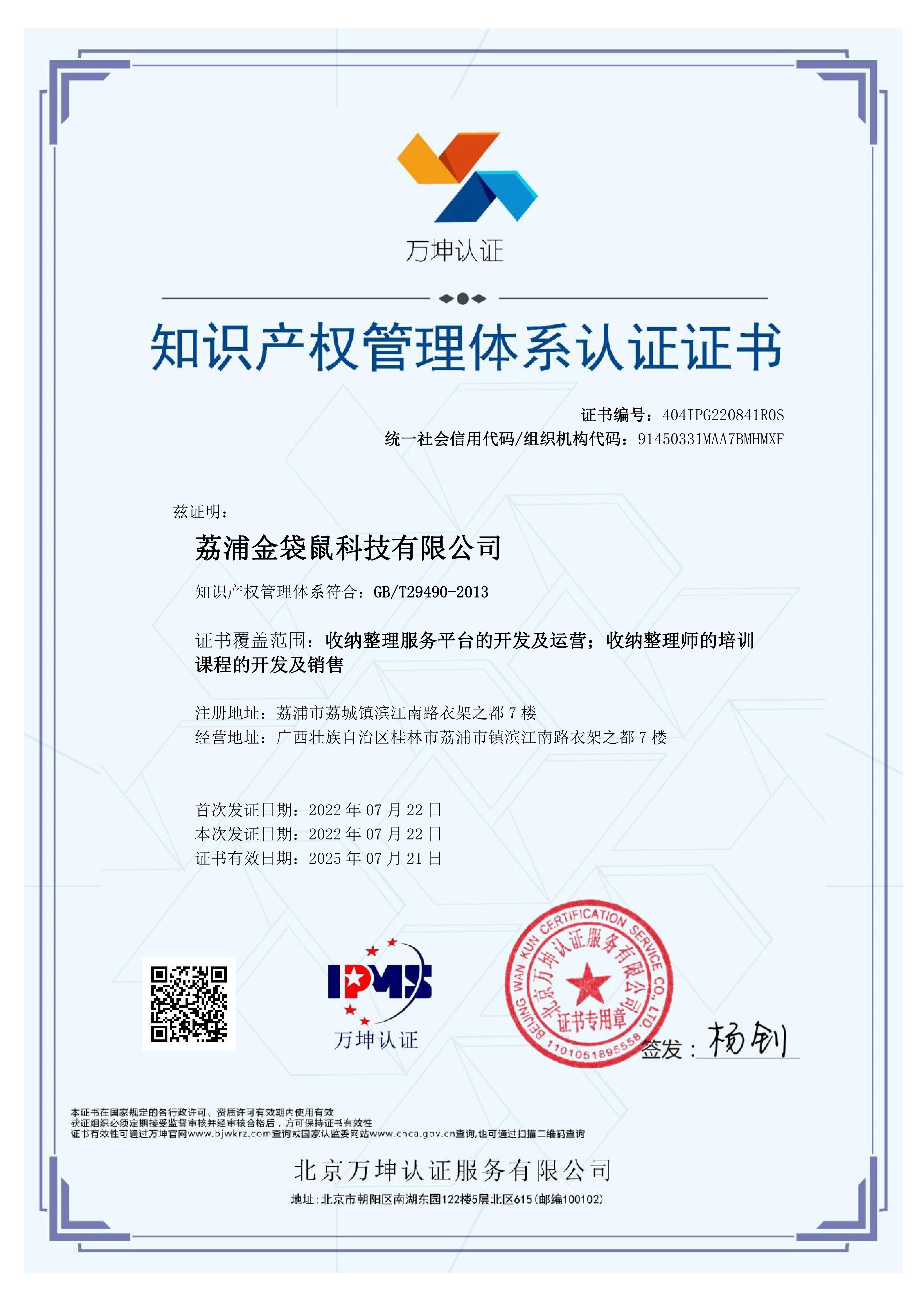 整理行业新标杆！金袋鼠，国内首家完成ISO知识产权管理体系认证的整理机构！