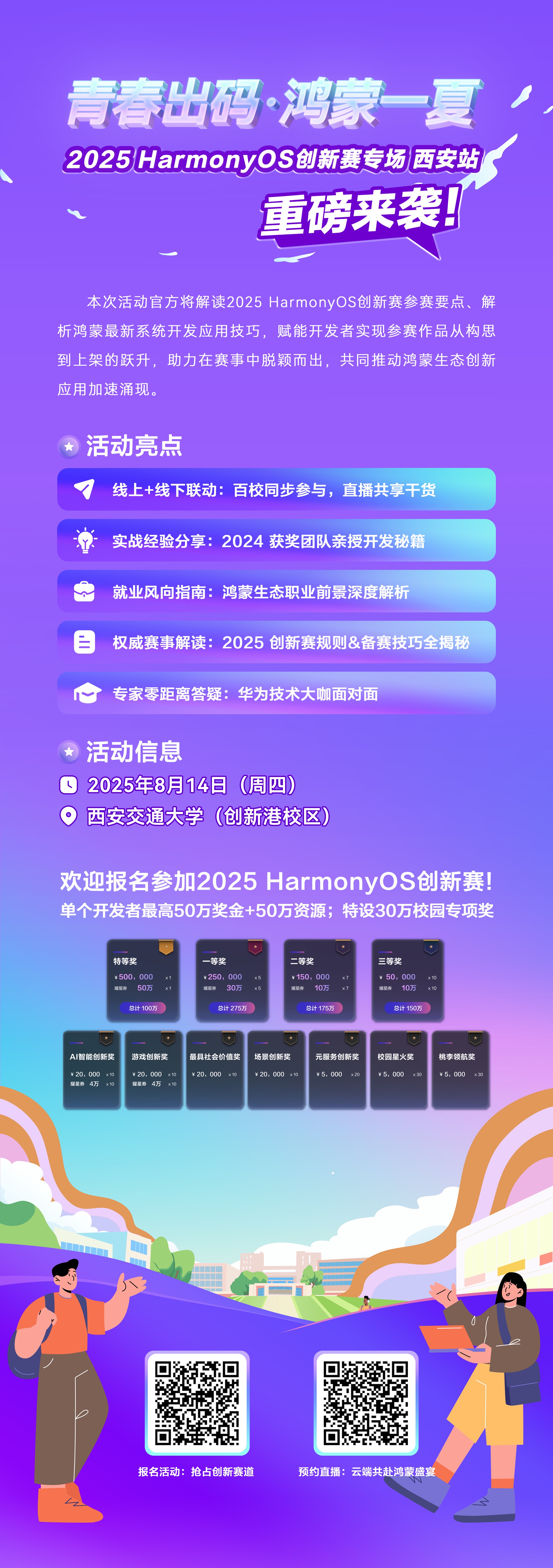 8月14号“鸿蒙一夏”西安.jpg