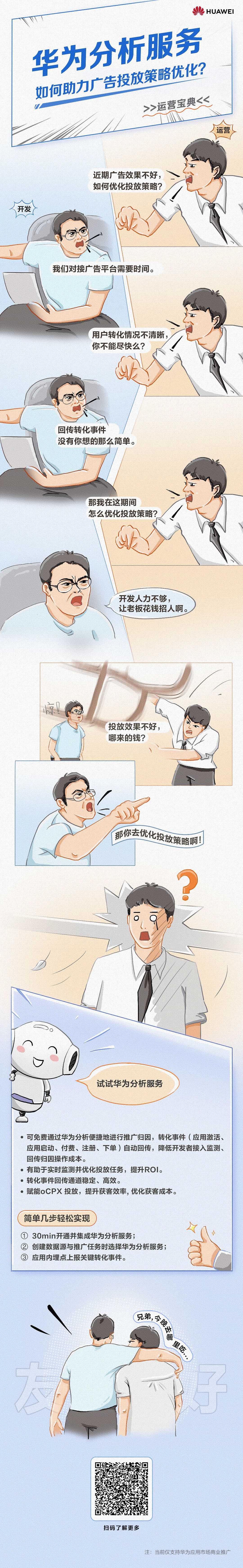 HA归因漫画-有二维码.jpg