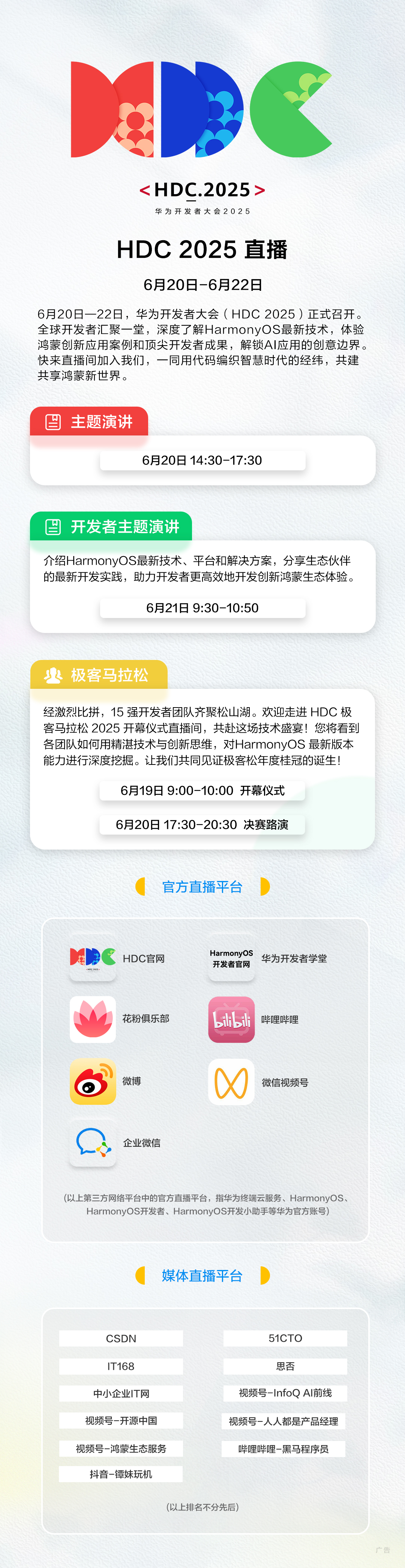 HDC直播预热长图（6.19）-无二维码.jpg