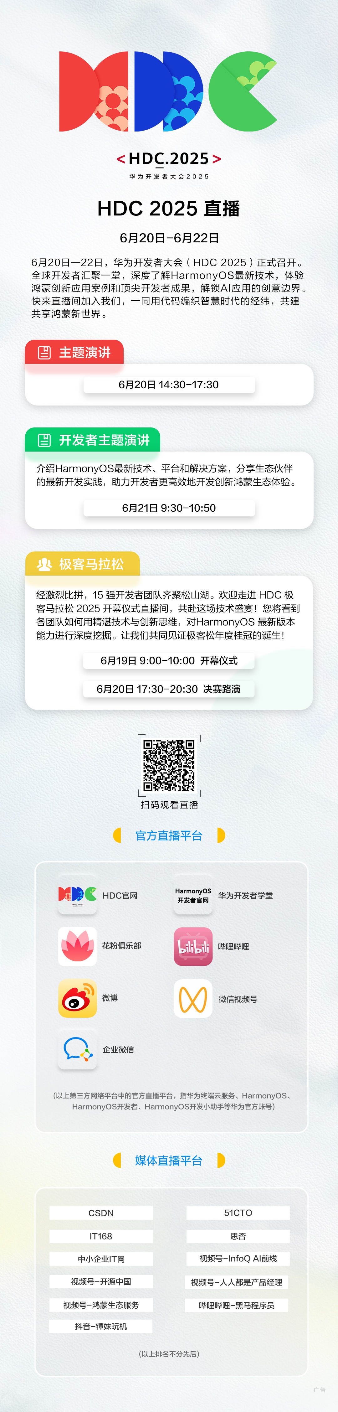 HDC直播预热长图（6.19）.jpg
