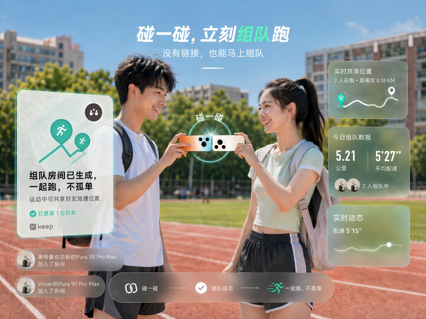 Keep碰一碰1.png