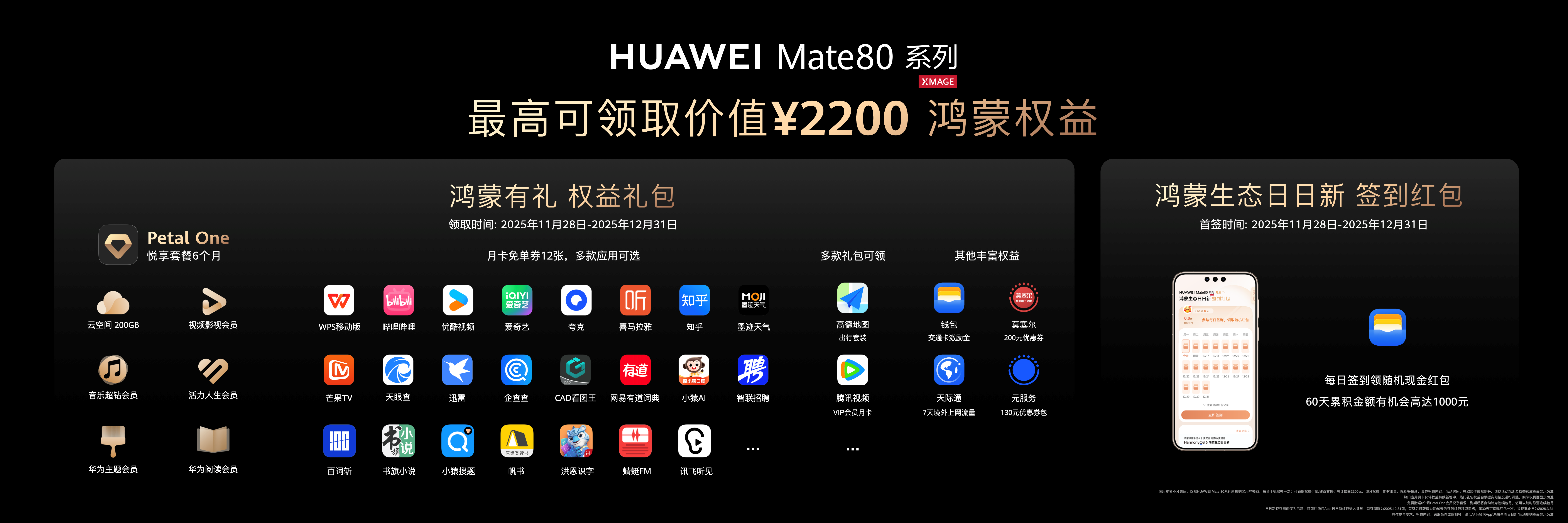 Mate 80系列鸿蒙有礼.png Mate 80系列鸿蒙有礼.png