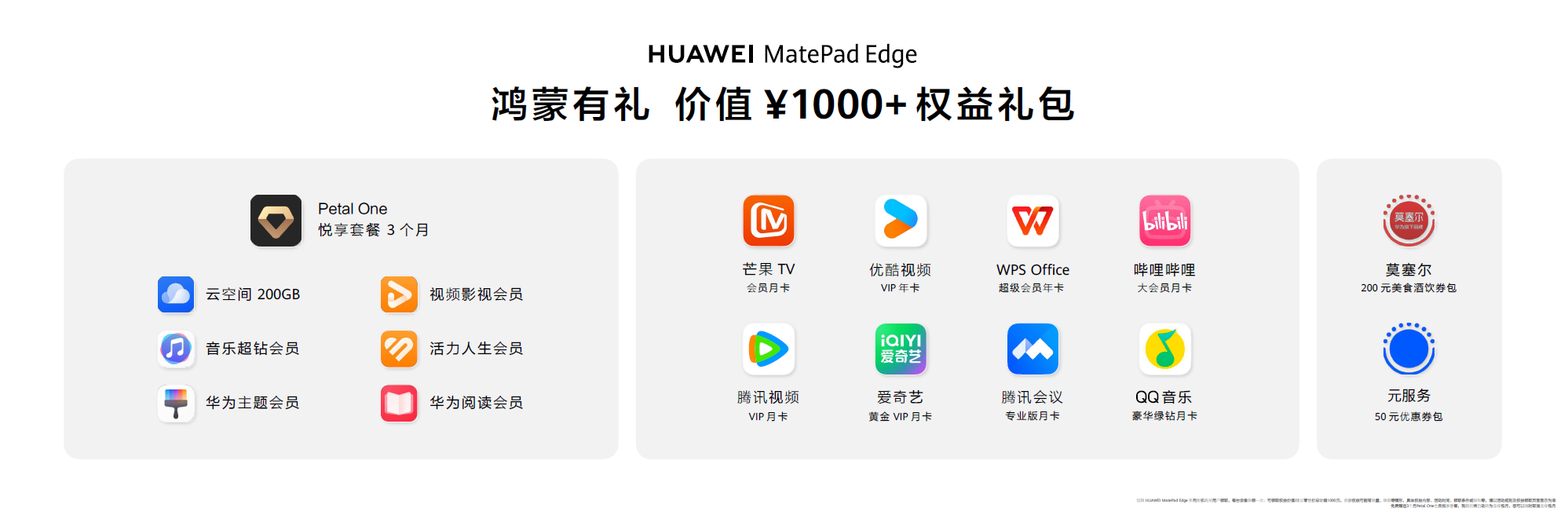MatePad Edge鸿蒙有礼.png MatePad Edge鸿蒙有礼.png