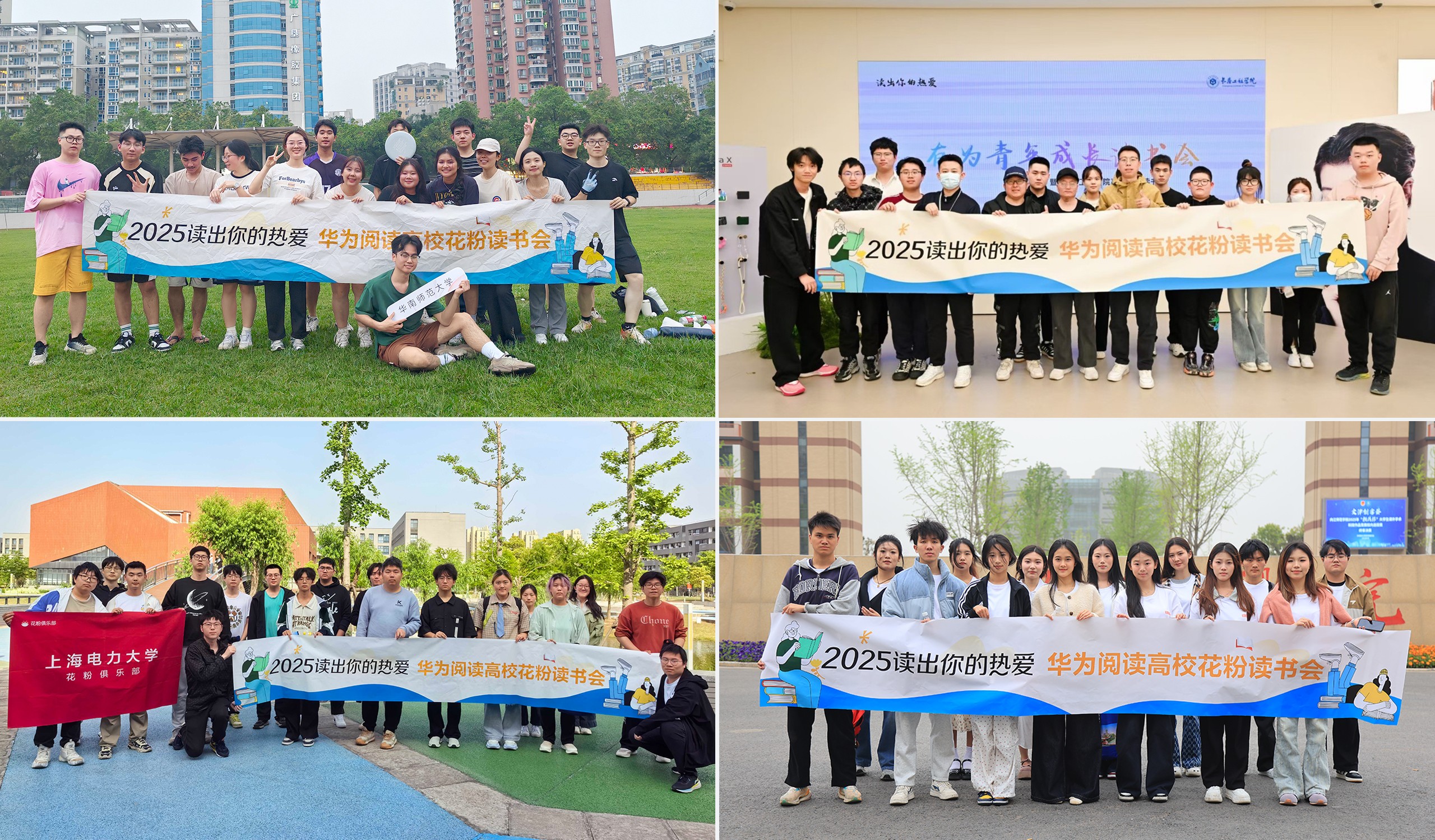 华为阅读高校读书会已举办40场！为全国高校花粉带来社交化阅读体验