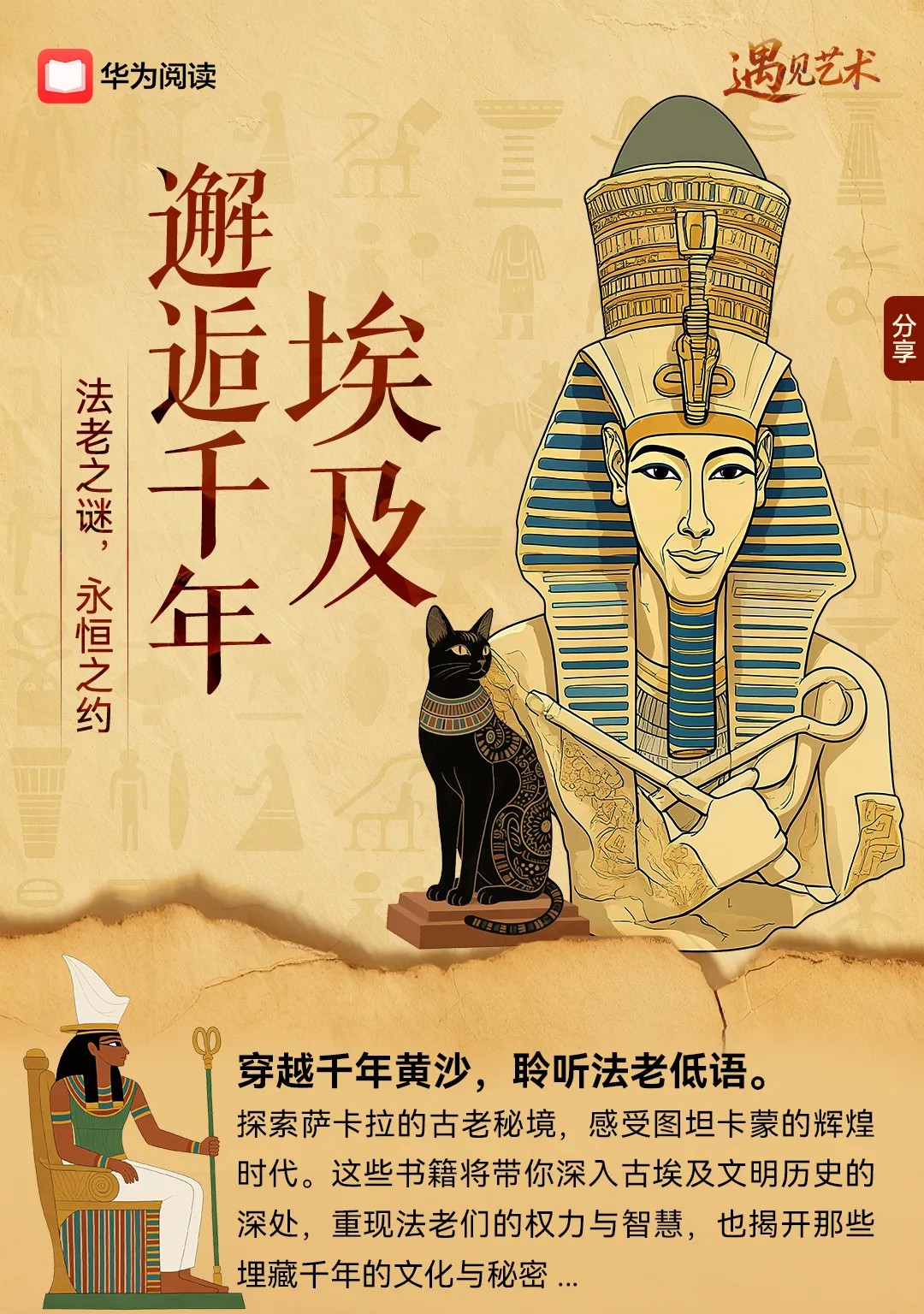 鸿蒙应用带你探秘古埃及：上海博物馆暑期埃及特展必看指南