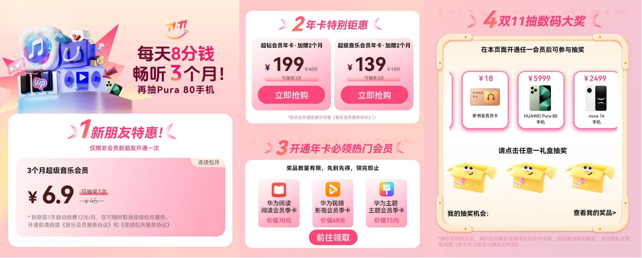 双11音乐会员3个月6.9元就能开,华为音乐每天8分钱承包秋冬BGM!