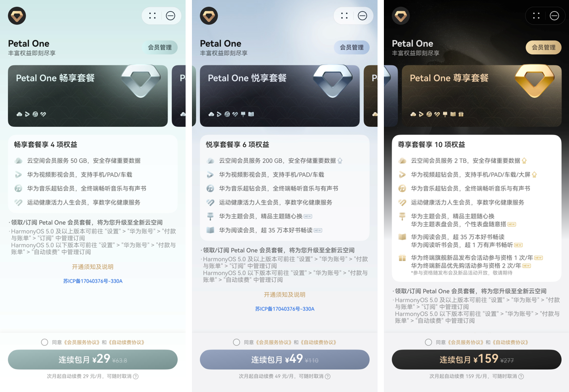 petal one套餐截图.png
