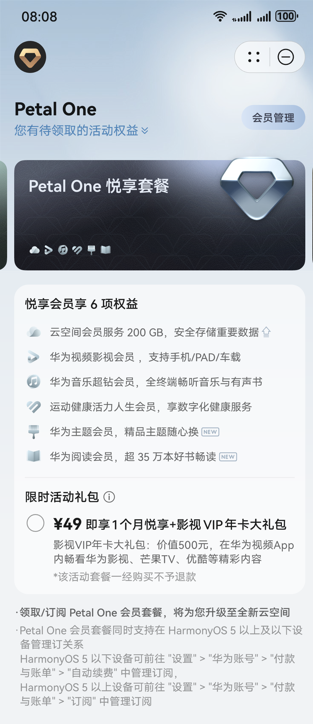petal one领年卡活动.png