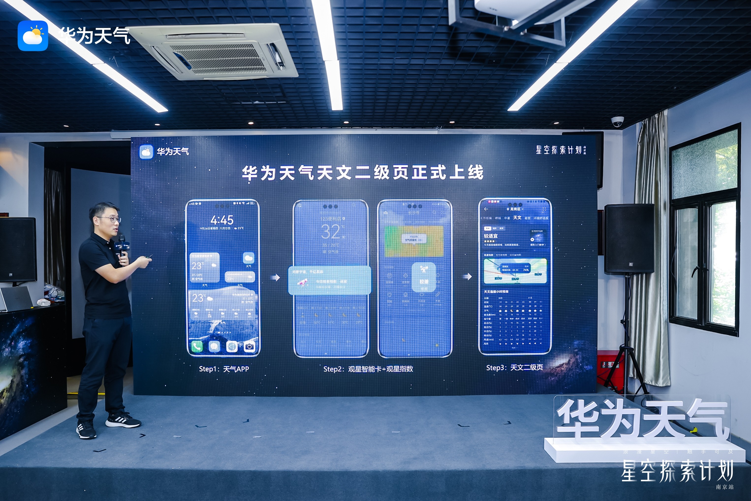 华为天气正式上线天文功能，为用户提供天文观测、星空摄影好搭档