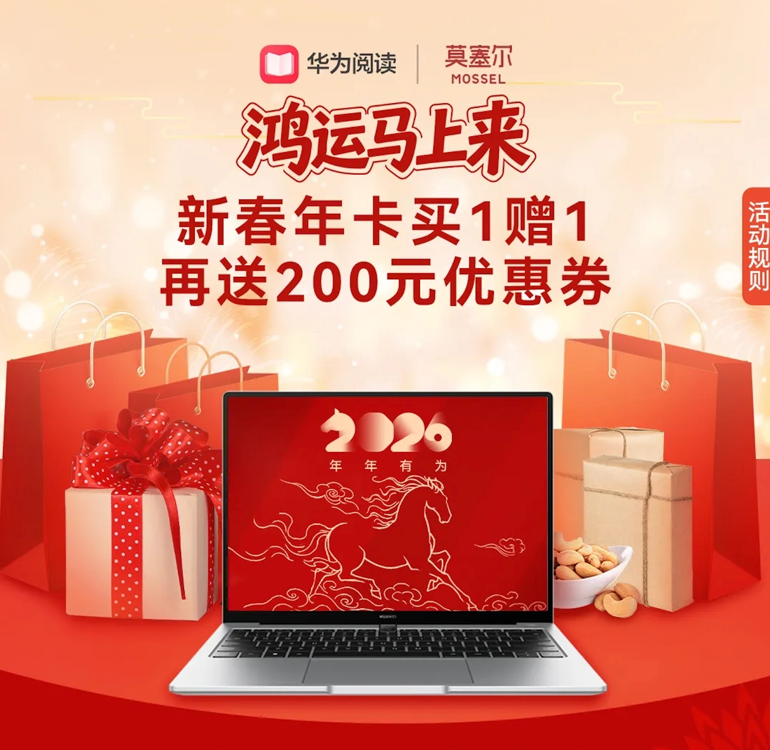 新春会员活动banner.png 新春会员活动banner.png