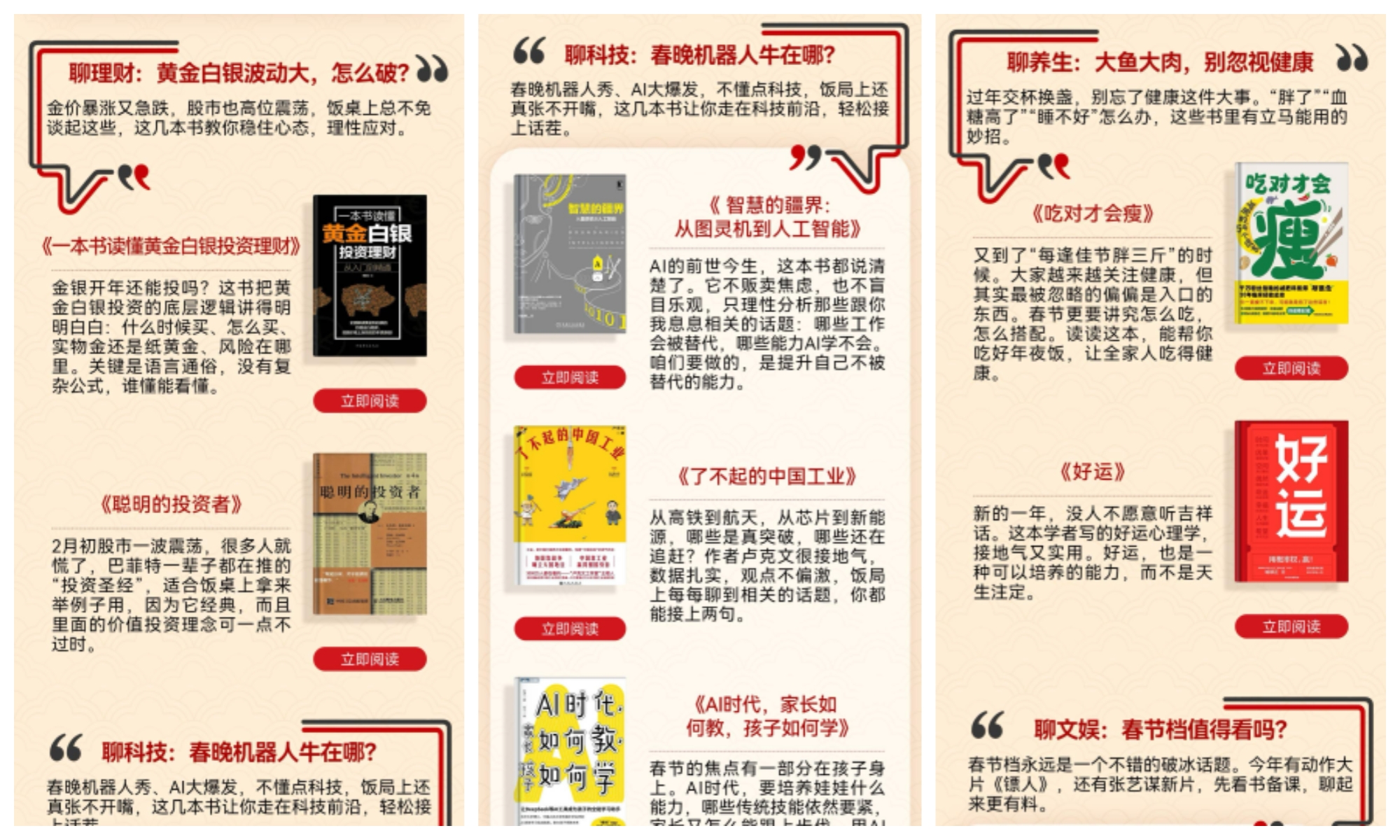 春节饭局书单.jpg 春节饭局书单.jpg